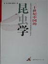 A History of Entomology in Modern China 