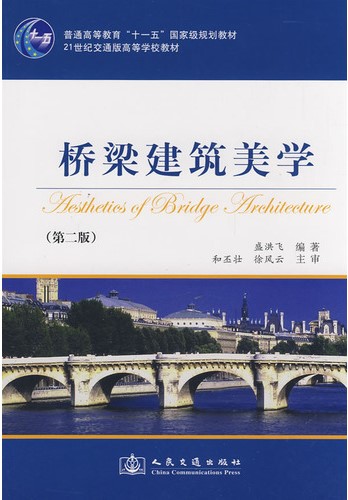 Aesthetics of Bridge Architecture