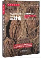Trilobite:The Cambrian Ruler