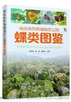 A Photographic Guide to the Butterflies of Hainan Tropical Rainforest National Park