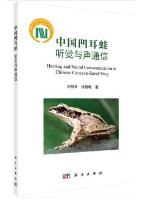 Hearing and Sound Communication in Chinese Concave-Eared Frog