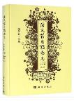 Legal Medicinal Flora (The Eastern Part of China) Volume II