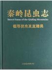 Insect Fauna of the Qinling Mountains vol.1 