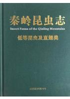 Insect Fauna of the Qinling Mountains vol.1 