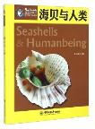Seashells & Humanbeing
