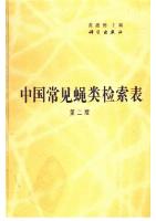 Key to the Common Flies of China (Ebook)