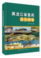 Color Illustration of Fishes in Heilongjiang Provice