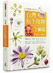 Illustrated Flora of Taiwan Vol.7 