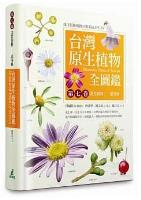 Illustrated Flora of Taiwan Vol.7 