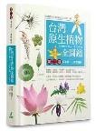 Illustrated Flora of Taiwan Vol.3