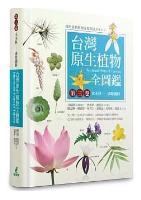 Illustrated Flora of Taiwan Vol.3