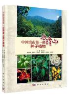  Seed Plants of Xilong Mountains 
