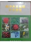 Color Atlas of Woody Plant in Tengchong