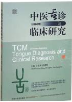 TCM Tongue Diagnosis and Clinical Research 