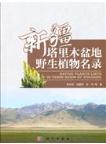 Native Plants Lists in Tarim Basin of Xinjiang