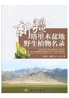 Native Plants Lists in Tarim Basin of Xinjiang