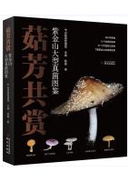 Admire Mushrooms Together - A Field Guide to Macrofungi of Zijin Mountain