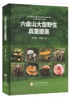 Atlas of Macrofungi in Liupanshan Mountain