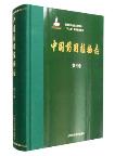 Medicinal Flora of China Volume 3