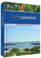 Illustration of Plants in Sansha Island Reef