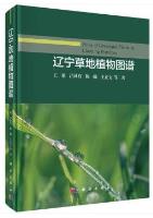 Atlas of Grassland Plants in Liaoning Province