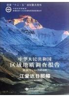 Report of Regional Geological Survey of China: Jiang Ai Da Ri Na