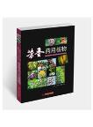 Medicinal and Aromatic Plants (Fang Xiang Yao Yong Zhiwu) 