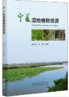 Wetland Plant Resources in Ningxia