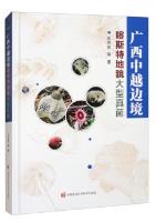 Macrofungi in Karst Landforms Along the Sino Vietnamese Border in Guangxi