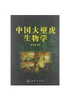 Biology of Gecko in China(Zhongguo Da Bihu Shengwuxue)
