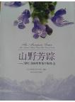 The Mountain Trace-The Northwest Sichuan Plateau Wild Flower Search 1