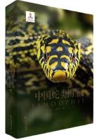 SINOOPHIS- Atlas of Snakes in China ( 2 volume Set )