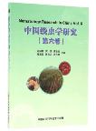 Nematology Research in China (Vol.6)