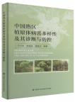 Diversity Diagnosis and Prevention and Control of Phytoplasma Diseases in China's Tropical Regions