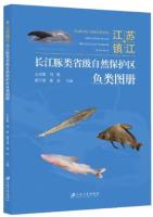 Atlas of Fish in Jiangsu Zhenjiang Yangtze River Dolphin Provincial Nature Reserve
