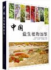 Illustrated of Halophyte in China