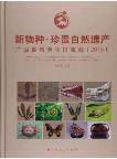 New Species Precious Natural Heritages at the Guangxi Museum of Natural History