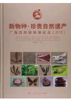 New Species Precious Natural Heritages at the Guangxi Museum of Natural History