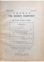 The Science Quarterly of the National University of Peking Vol.3. No.3