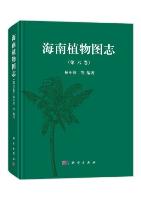 Illustrated Book of Plants from Hainan (Hai Nan Zhi Wu Tu Zhi) Vol.6