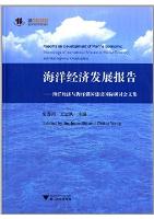 Reports on Development of Marine Economy:Proceedings of International Seminar on Marine Economy and Marinepower Construction