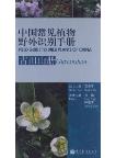 Field Guide to Wild Plants of China: Gutianshan 