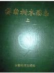 Illustrated Sylva of Yunnan Province ( in 3 volumes)