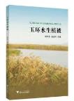 Yuhuan Aquatic Vegetation