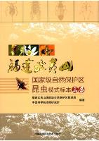 Catalogue of Insect Type Specimens in Wuyi Mountain National Nature Reserve of Fujian