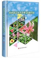 Illustrated Catalogue of Common Medicinal and Ornamental Plants in Southwest Zhejiang