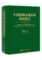 Plant Print Identification of Botany Apparent Structure in China