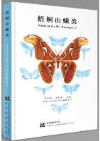 Moths of the Mt.Wutongshan