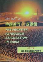 The Frontier Petroleum Exploration in China(Vol.3)