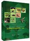 The Beijing Forest insect Atlas (III)-Diptera